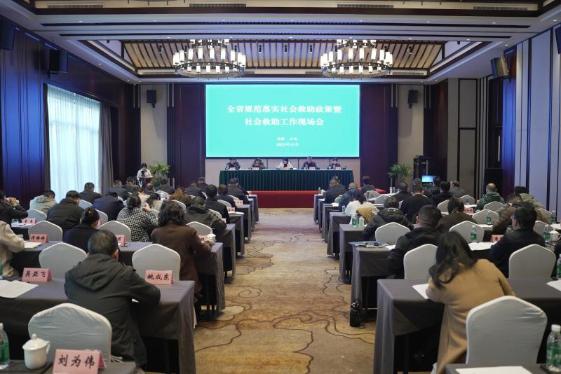 全省规范落实社会救助政策暨社会救助工作现场会在独播库
召开